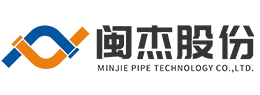 福建闽杰管业科技股份有限公司-