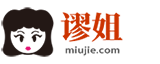 谬姐分享网-生活心得，知识经验分享!