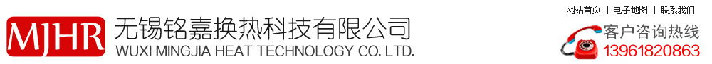 换热设备、散热器、翅片管、化工设备 - 无锡铭嘉换热科技有限公司