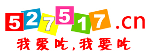 我爱吃我要吃