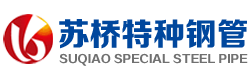 冷拔钢管|精拔钢管|精密管|精密钢管_无锡市苏桥特种钢管有限公司