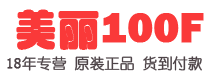 美丽100F-克丽缇娜美容院产品正品折扣！