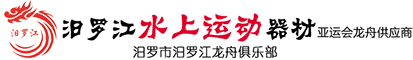 玻璃钢龙舟_传统木龙舟_汨罗市汨罗江水上运动器材有限公司