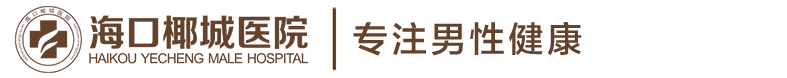 海口椰城医院怎么样_海口椰城医院靠谱吗_海口椰城医院是公立的吗