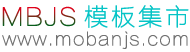 PbootCMS免费模板建站-网站建设-PB仿站制作-改版修改-二次开发-网商建站模板集市