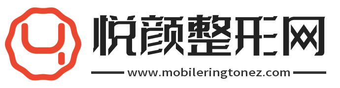 悦颜整形网-一站式医美整形解决方案