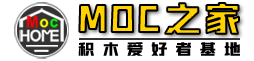 MOC之家-积木爱好者社区