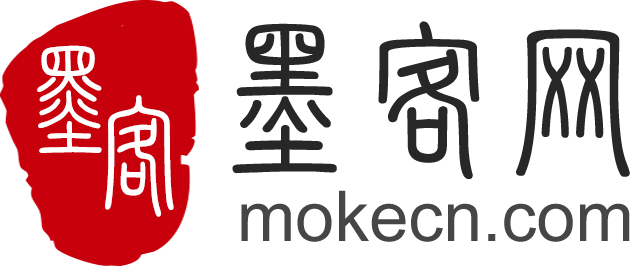 墨客网_爱书画就上墨客网！