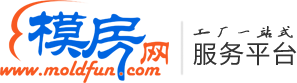 模房网--模具、加工制造及工业自动化行业智能制造、信息管理及电子商务全方位解决方案！