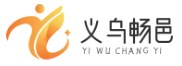 义乌市畅邑网络科技有限公司-