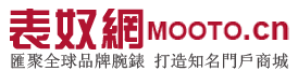 表奴网-瑞士手表品牌-腕表价格-全球知名手表门户网