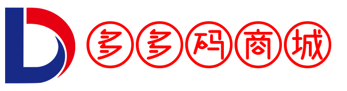 多多码商城-激活码商城_源头供应_24小时自动发货