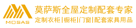 莫萨斯全屋家居定制,订做衣柜,橱柜,门窗-雷凯家居有限公司官网