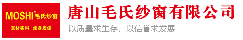 唐山金刚网纱窗,唐山纱窗,唐山金钢网纱窗,唐山毛氏纱窗,MOSHI_唐山毛氏纱窗有限公司