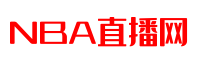 NBA直播_NBA联赛直播视频_NBA高画质直播观看-NBA直播网