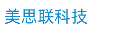 深圳市美思联科技有限公司