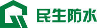 镇江民生防水工程有限公司