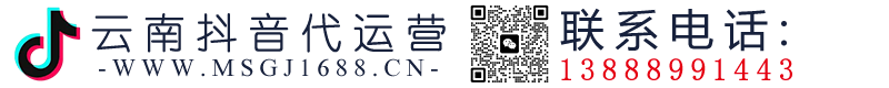 云南抖音代运营-云南抖音推广-昆明抖音推广-短视频拍摄-昆明抖音运营公司