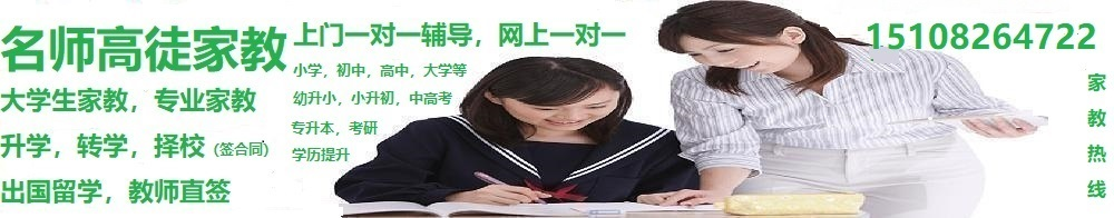 成都家教_成都家教网_【成都名师高徒家教中心上门一家教辅导服务】