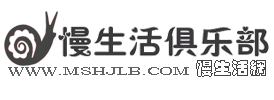 慢生活俱乐部-慢生活网-慢生活 - 只为品质生活
