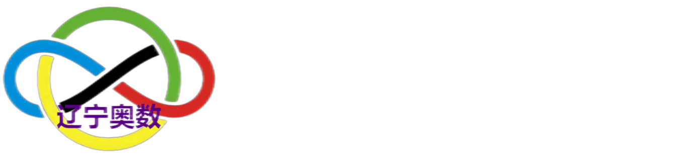 辽宁省数学会