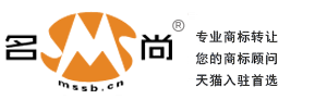 商标转让-商标交易《名尚商标转让网》低价商标-大型专业商标转让在线平台