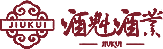 贵州省仁怀市茅台镇酒魁酒业有限公司_白酒定制,宗旨白酒,酒魁梦系列,古镇酒魁,白酒定制