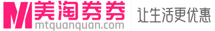 美淘券券-全场景生活家,让生活更优惠