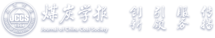 煤炭学报
