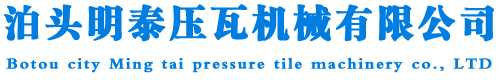 彩钢夹芯复合板保温设备,C型钢机,压瓦机设备,彩钢琉璃瓦设备_泊头明泰压瓦机械有限公司