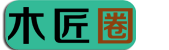 木工爱好者论坛,木工网,木工装修,木工自学交流-木匠圈网