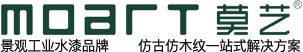 木纹漆_稻草漆,首选上海莫艺建材有限公司