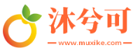 沐兮可