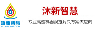高速相机-摄像机厂家-无锡沐新智慧信息技术有限公司
