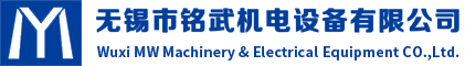 官网主页 - 无锡市铭武机电设备有限公司