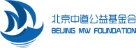 北京中道公益基金会 – 北京中道公益基金会
