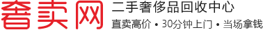 手表回收价格-二手名表回收-哪里回收旧手表查询-奢卖网