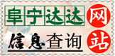 阜宁热线_阜宁热线信息超市_阜宁达达网