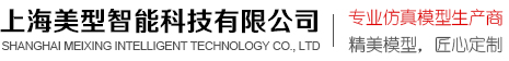 上海美型智能科技有限公司