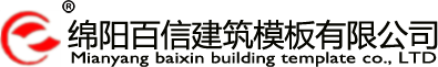 绵阳模板木方_绵阳建筑模板_绵阳竹架板-绵阳百信建筑模板有限公司