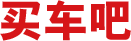 买车吧——买车就上买车吧