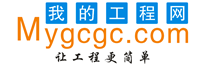 我的工程网-中国工程信息分类第一网 构筑工程大数据 打造工程新生态