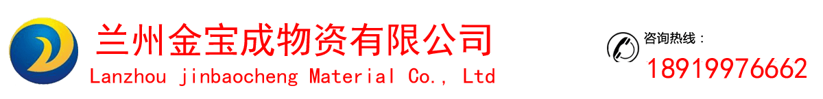 无缝钢管,槽钢,螺旋管,镀锌管,不锈钢管,角钢,H型钢,不锈钢板 - 兰州金宝成物资有限公司