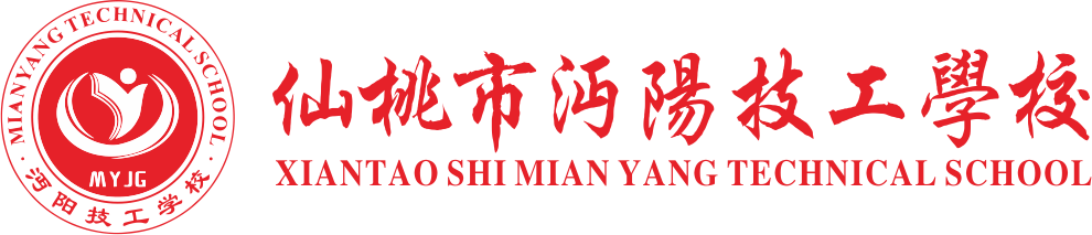 仙桃市沔阳技工学校