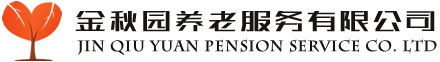 绵阳养老院|敬老院|养生养老机构-绵阳市金秋园养老服务有限公司