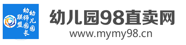 幼儿园98直卖网  专业幼儿园交易平台