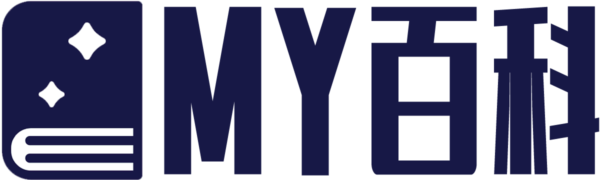MY百科_生活妙招_百科知识_难题大全_经验技巧_myswty.com