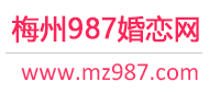 梅州相亲网-梅州征婚网-梅州婚恋网 - 987婚恋网