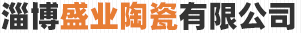 烧结砖,烧结砖厂家价格-淄博陶瓷有限公司