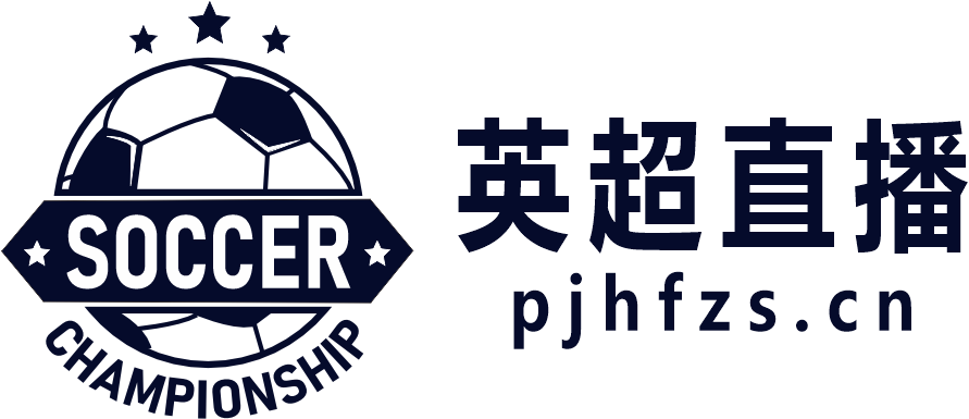 欧冠直播_欧冠实时视频直播_观看免费欧冠在线比赛视频直播